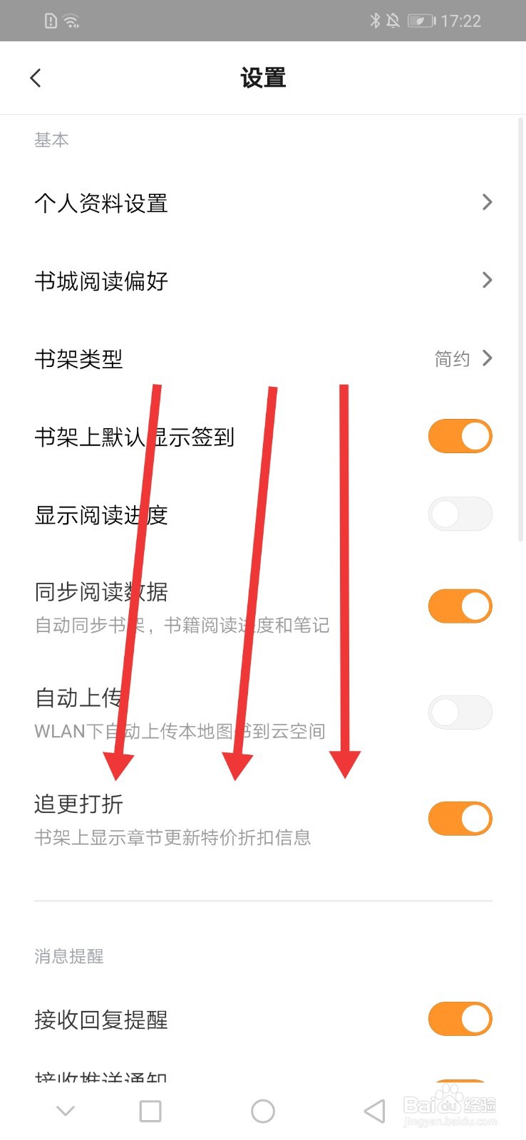 多看阅读如何打开连载小说更新通知