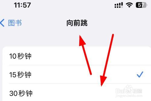iPhone14如何设置图书APP向前跳的间隔为45秒钟