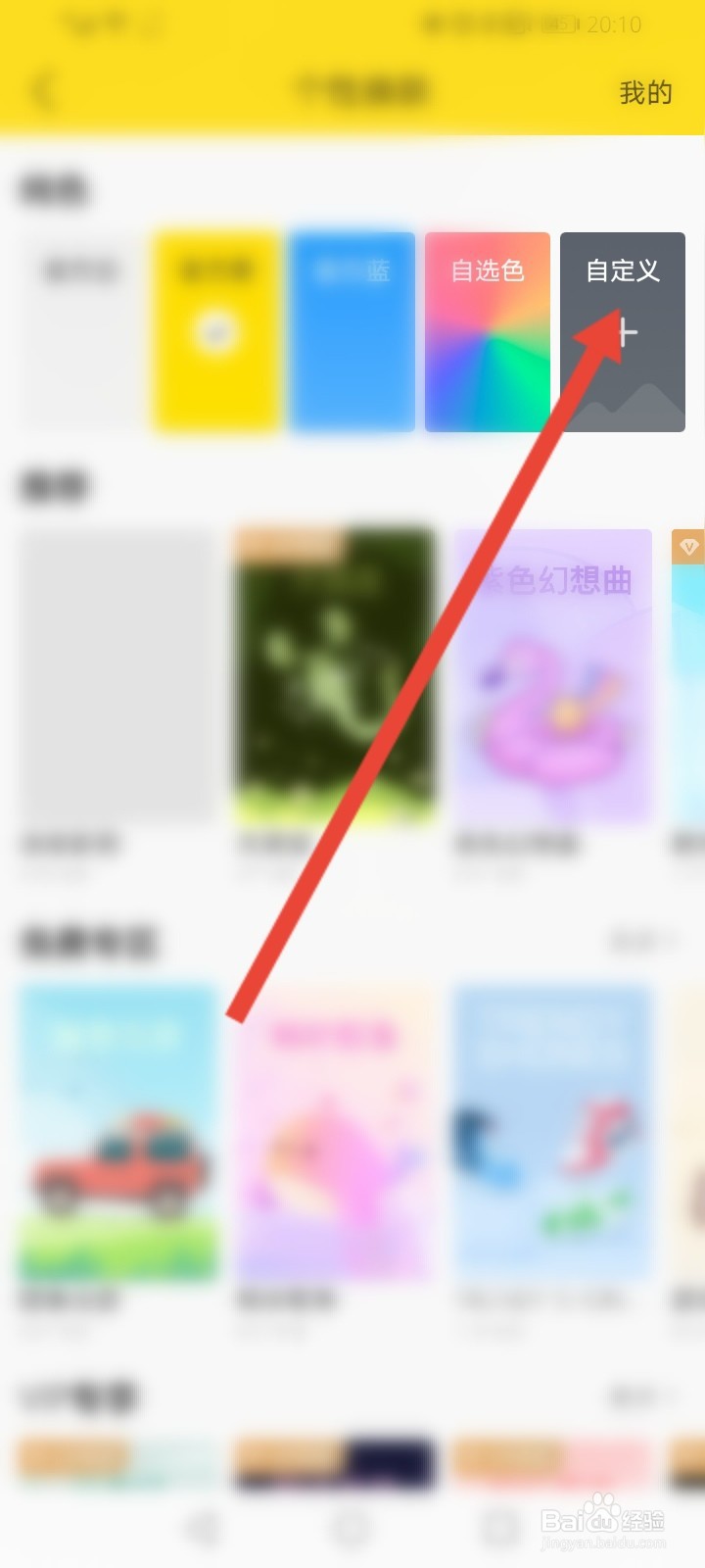 酷我音乐怎么自定义主题皮肤
