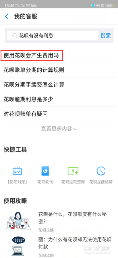 支付宝用蚂蚁花呗会不会有利息呢