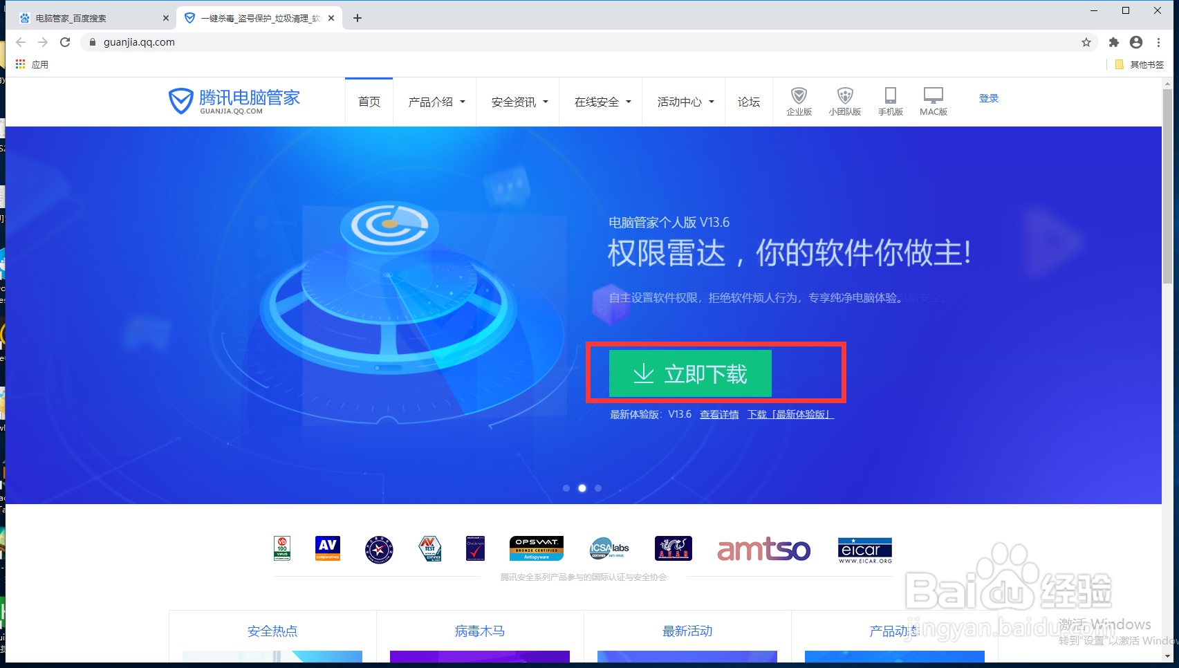 win10如何安装电脑管家