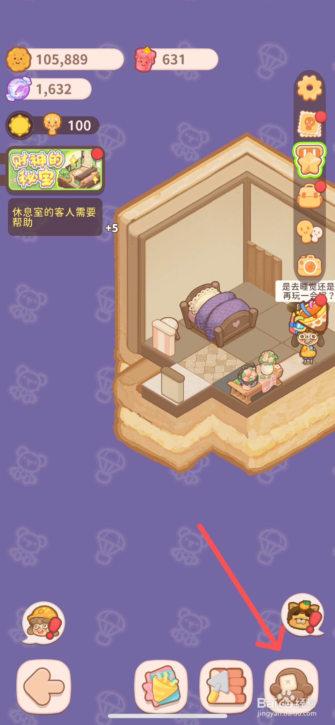 乌冬的旅店怎么给阁楼房间使用幽竹里