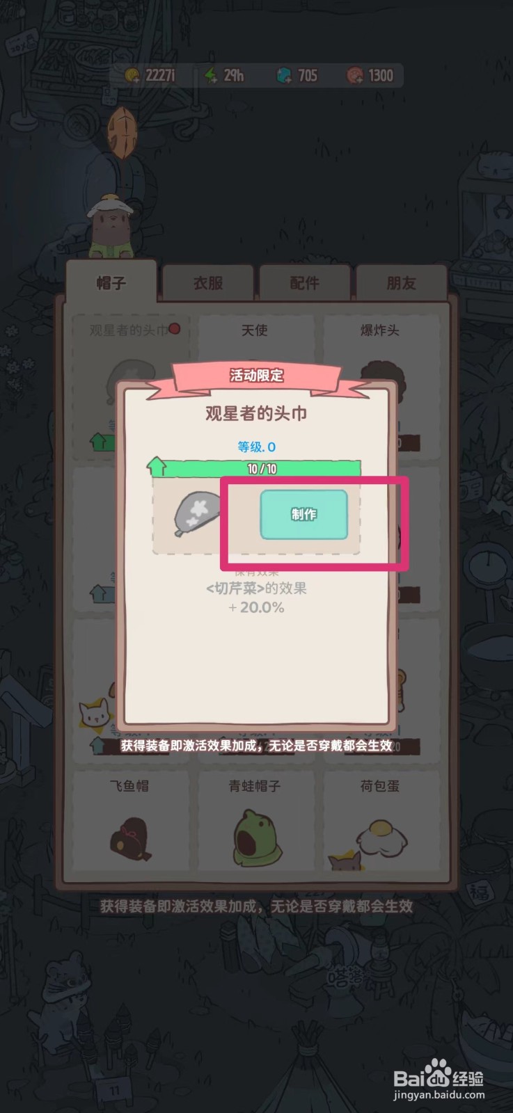 猫咪和汤如何获得观星者的头巾