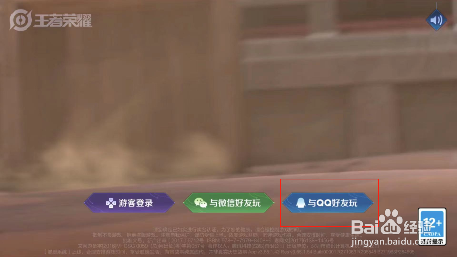 王者荣耀如何从微信登录切换到QQ登录