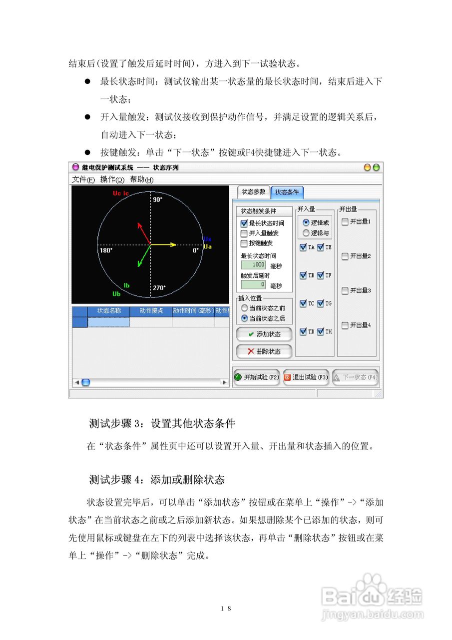 DMWJ-3微机继电保护测试仪使用说明书:[2]