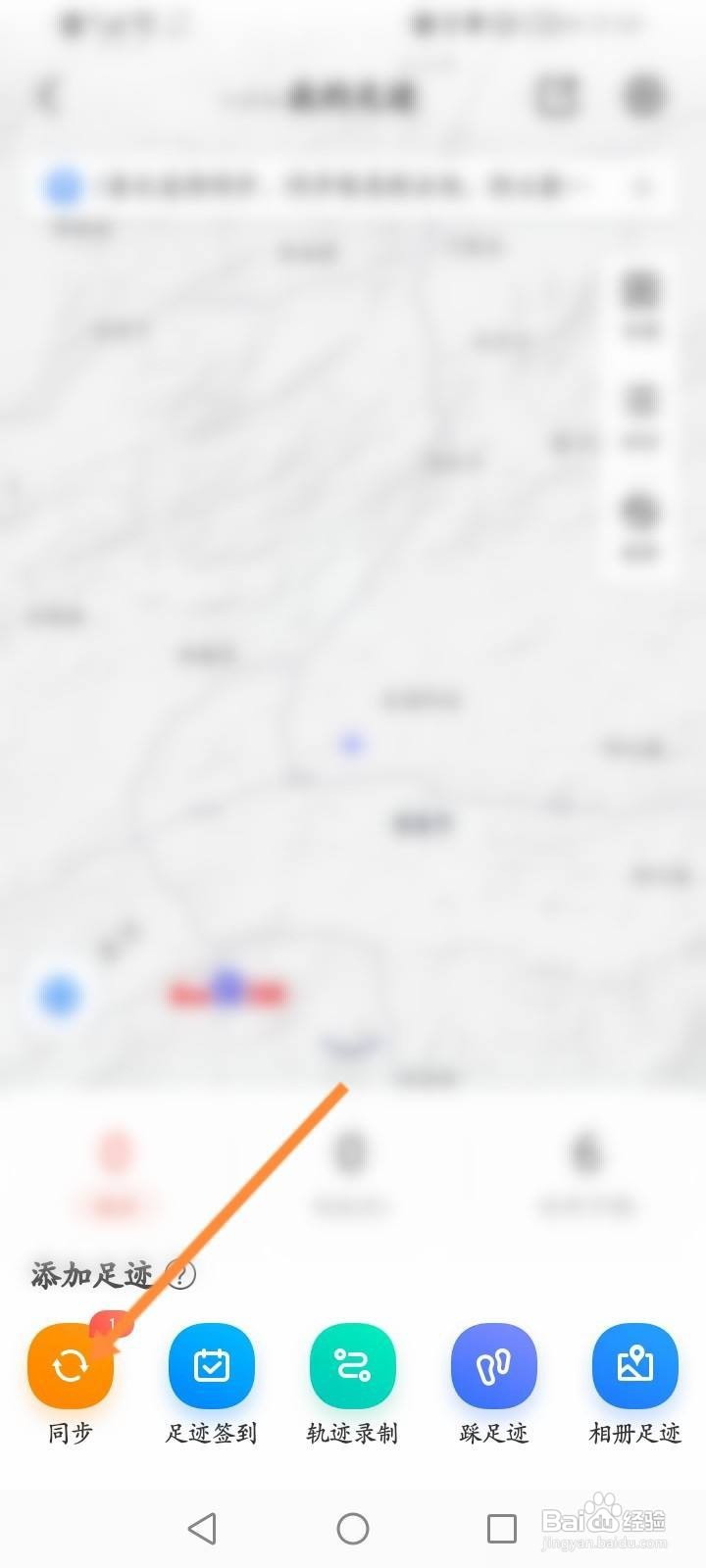 百度地图怎么同步足迹