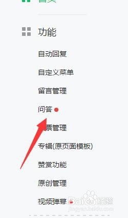 微信公众号文章中的问答怎么创建