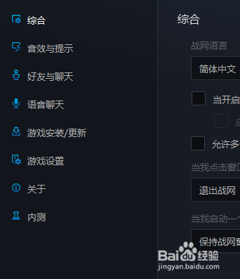 战网怎么限制下载速度