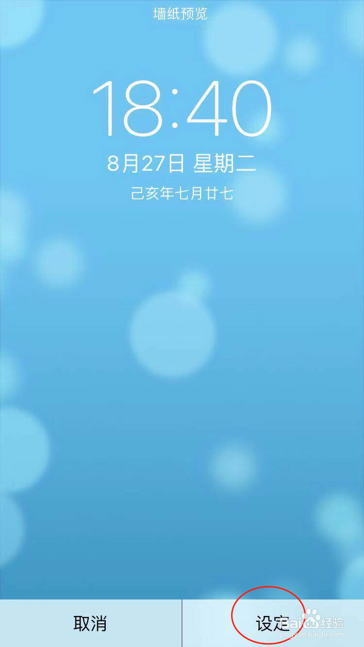 怎么给iPhone设置墙纸
