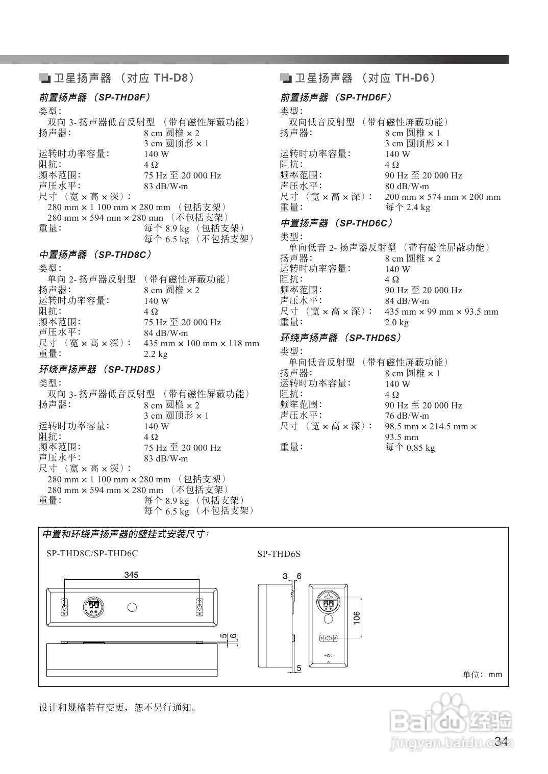 胜利者DVD播放机TH-D8型使用说明书:[2]