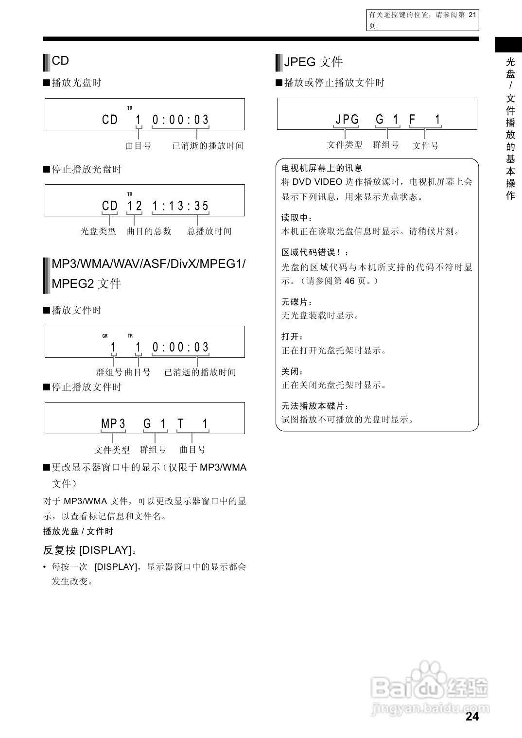 胜利者DVD播发机DD-8型使用说明书:[2]