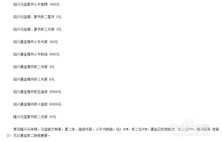 古代钱币价格大全（图解）：[2]南宋