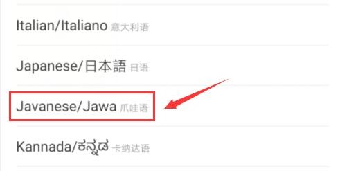 百度输入法如何添加爪哇语