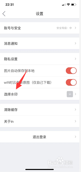 in记怎么关闭水印