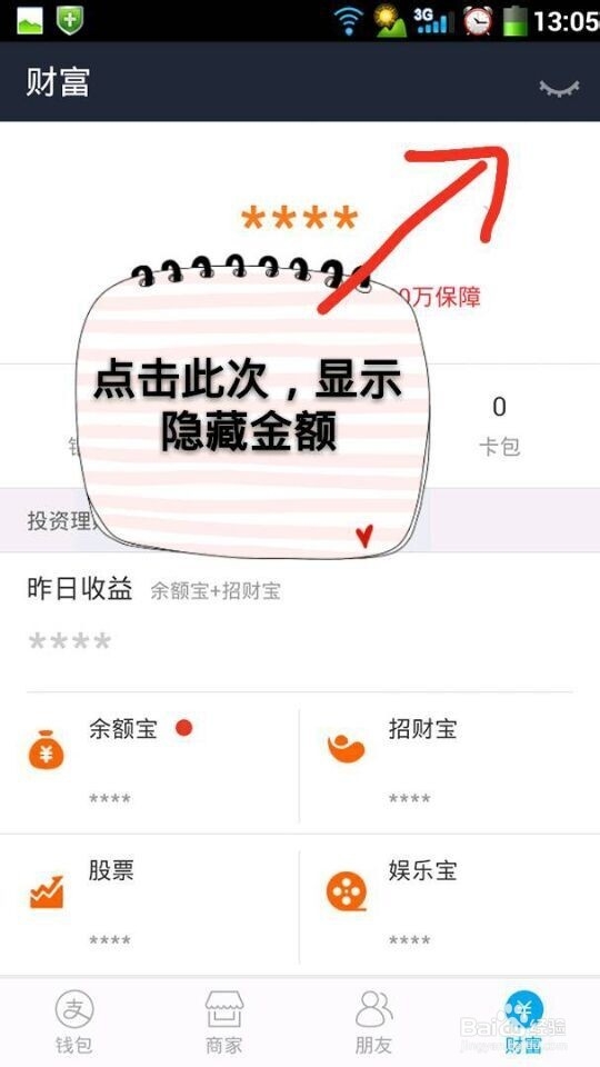 怎么在手机上隐藏余额宝金额