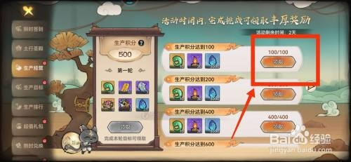 最强祖师如何才能领取生产经营奖励