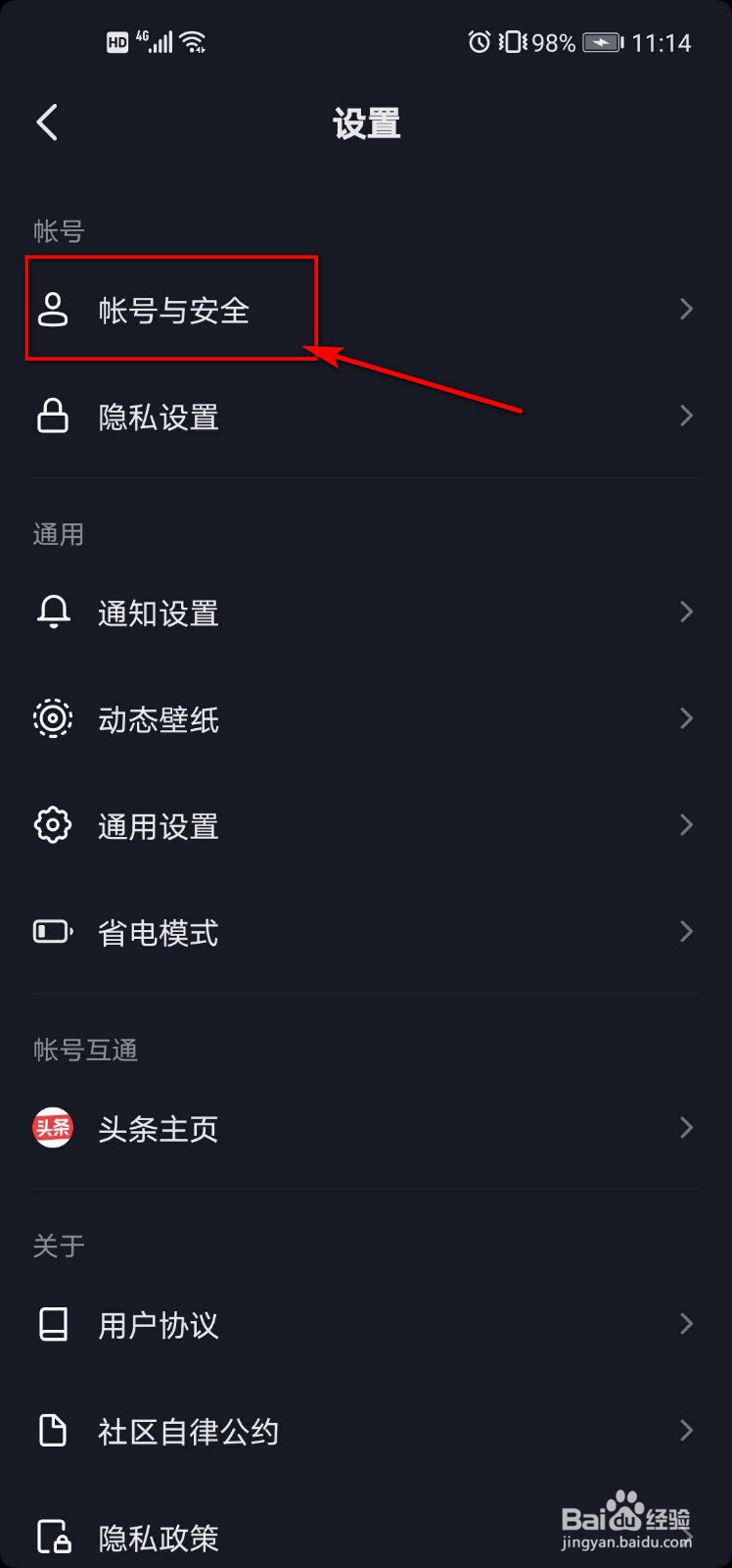 抖音如何查看授权管理