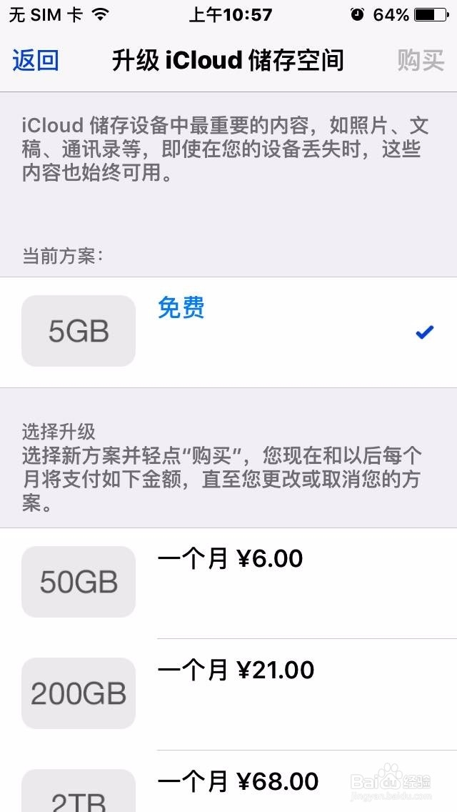 iCloud空间不足怎么办?如何升级iCloud空间?