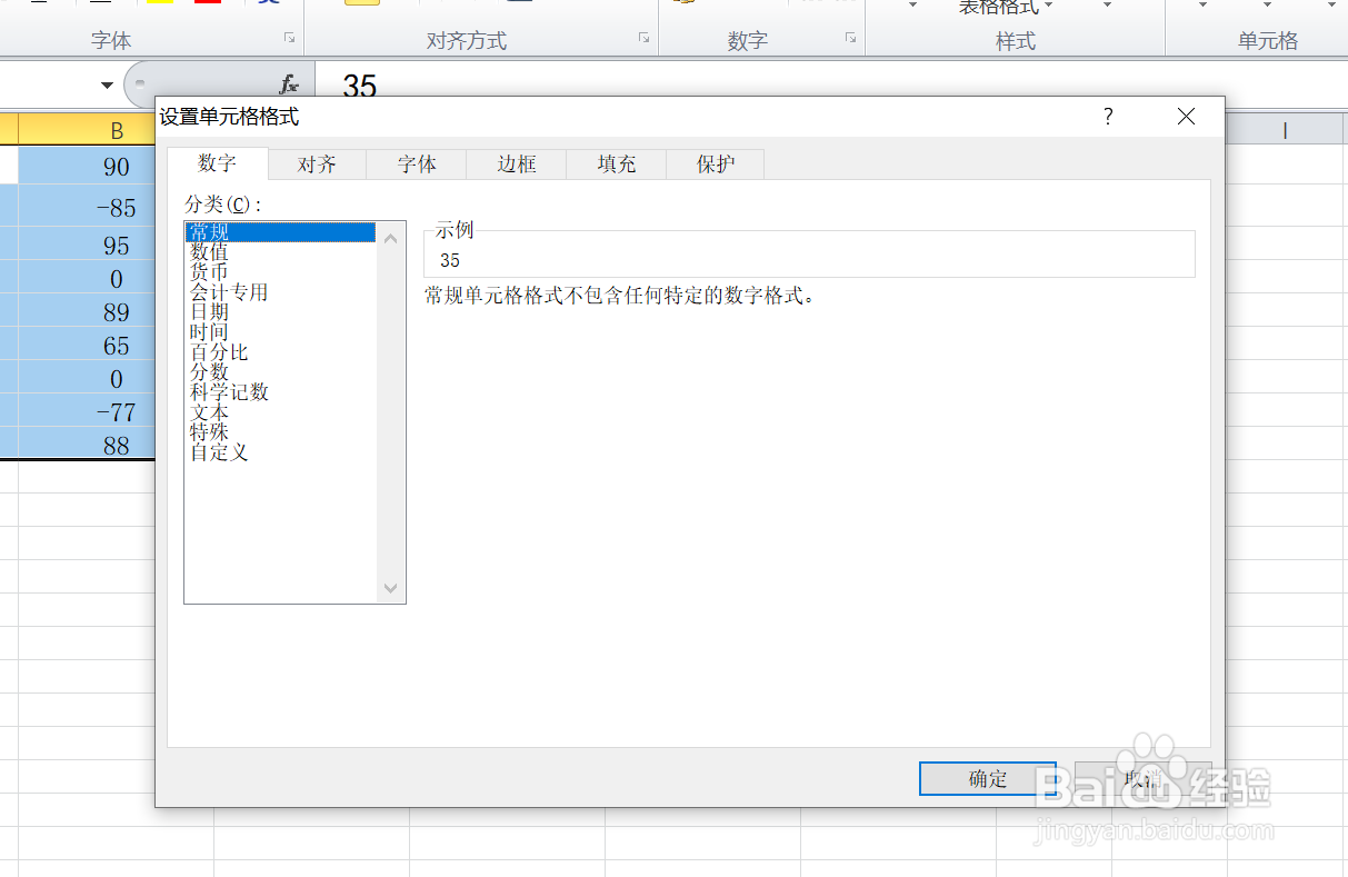 EXCEL中如何将负数以红字括号显示