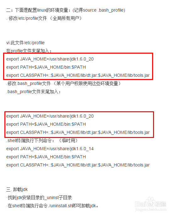 Linux中如何设置java环境变量