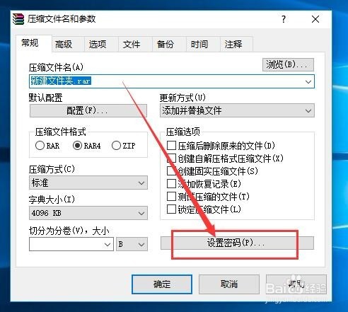 压缩文件加密如何设置
