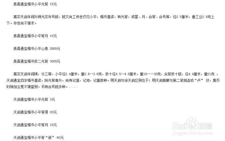 古代钱币价格大全（图解）：[5]明代