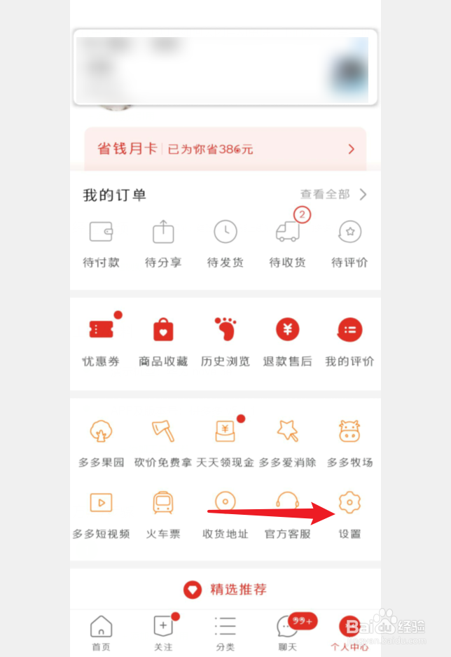 手机拼多多怎么关闭自动免拼