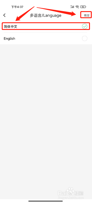 首汽约车APP怎么设置语言为简体中文