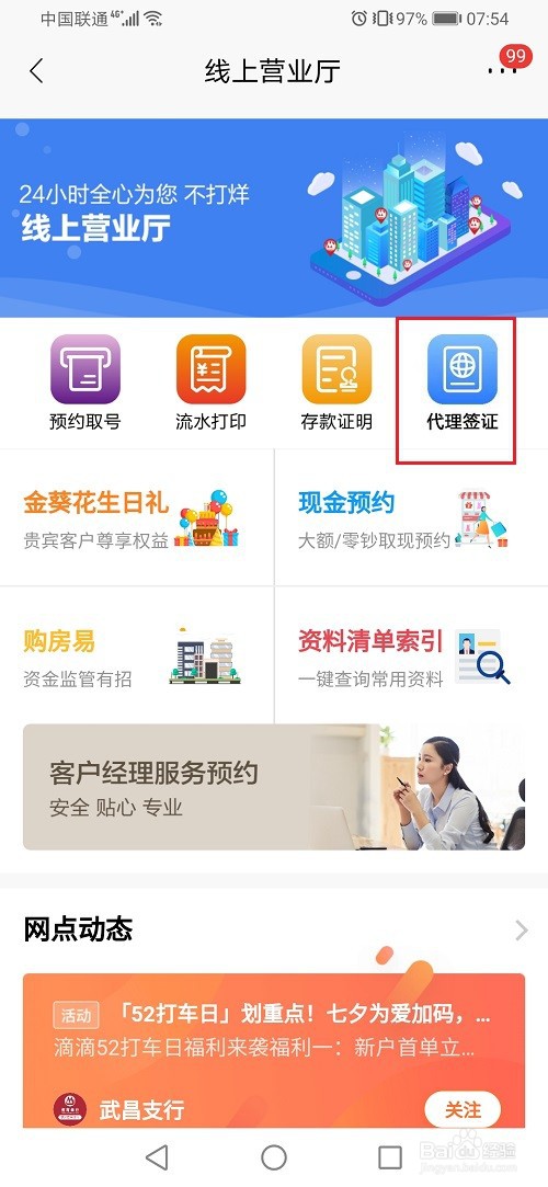 招商银行怎么办理签证