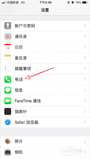 iphone怎么设置呼叫转移