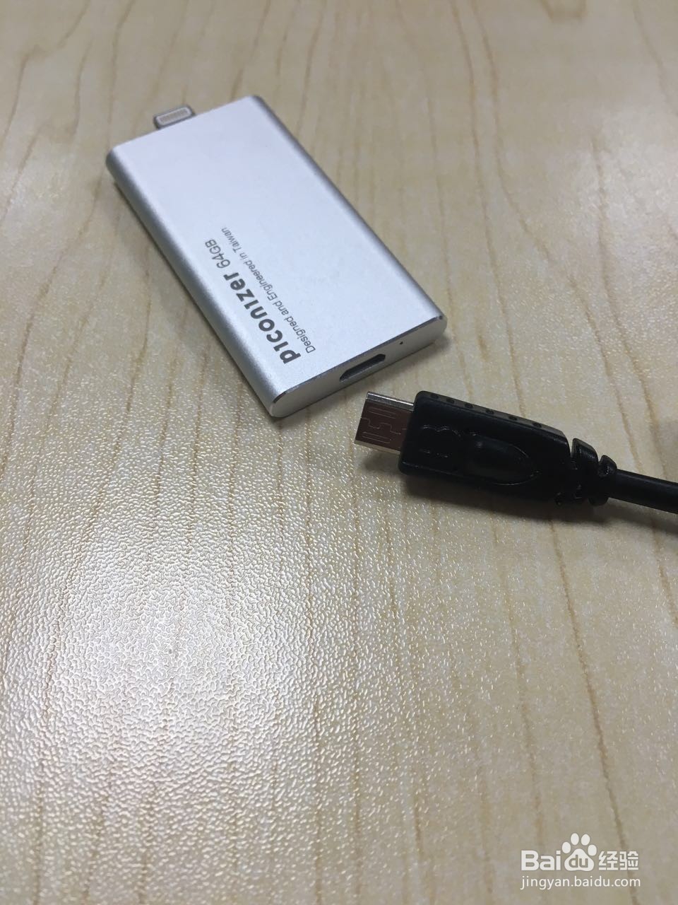 Piconizer苹果 U盘怎么用?