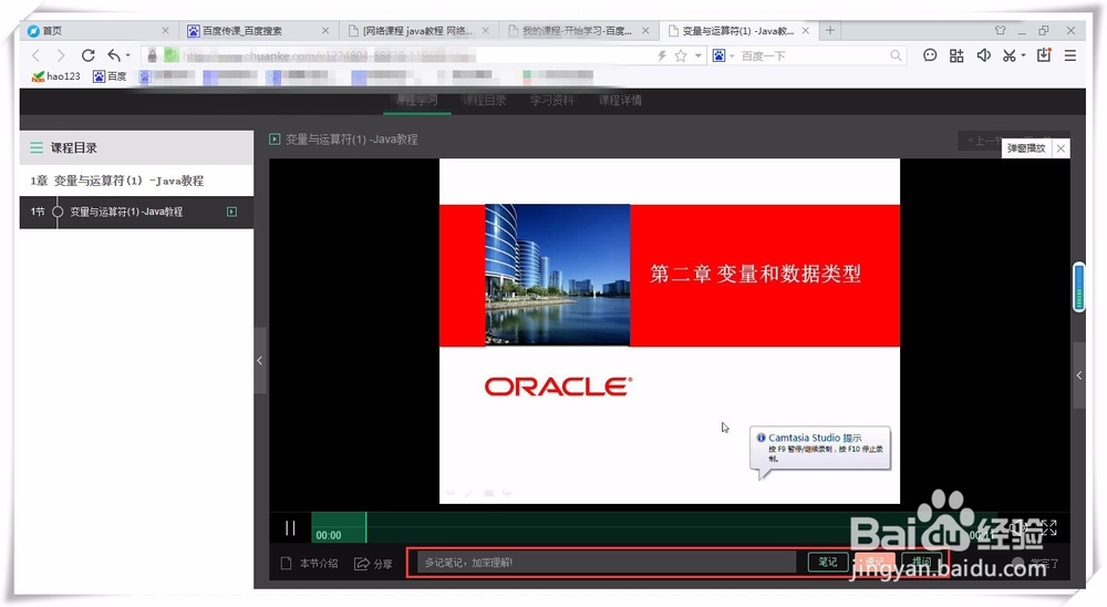 百度传课使用技巧