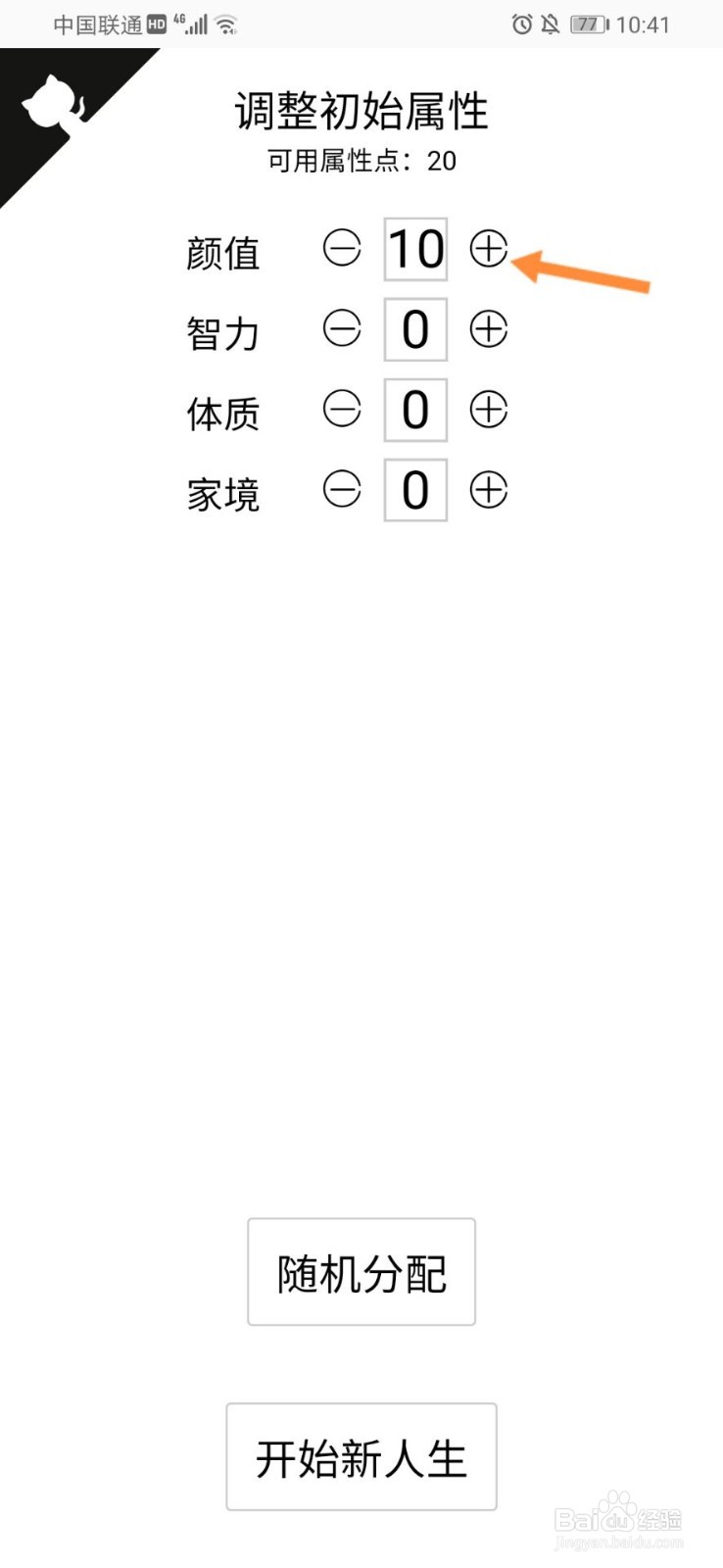 人生重开模拟器魔法棒攻略#校园分享#