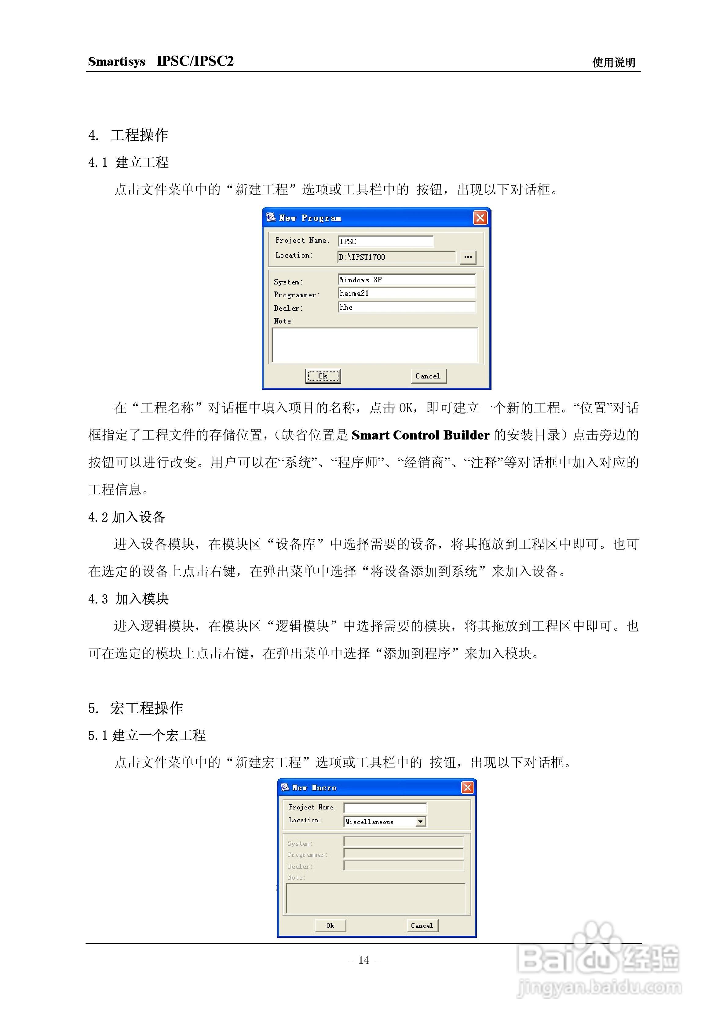 思美特Smartisys IPSC/IPSC2主控机使用说明书:[2]
