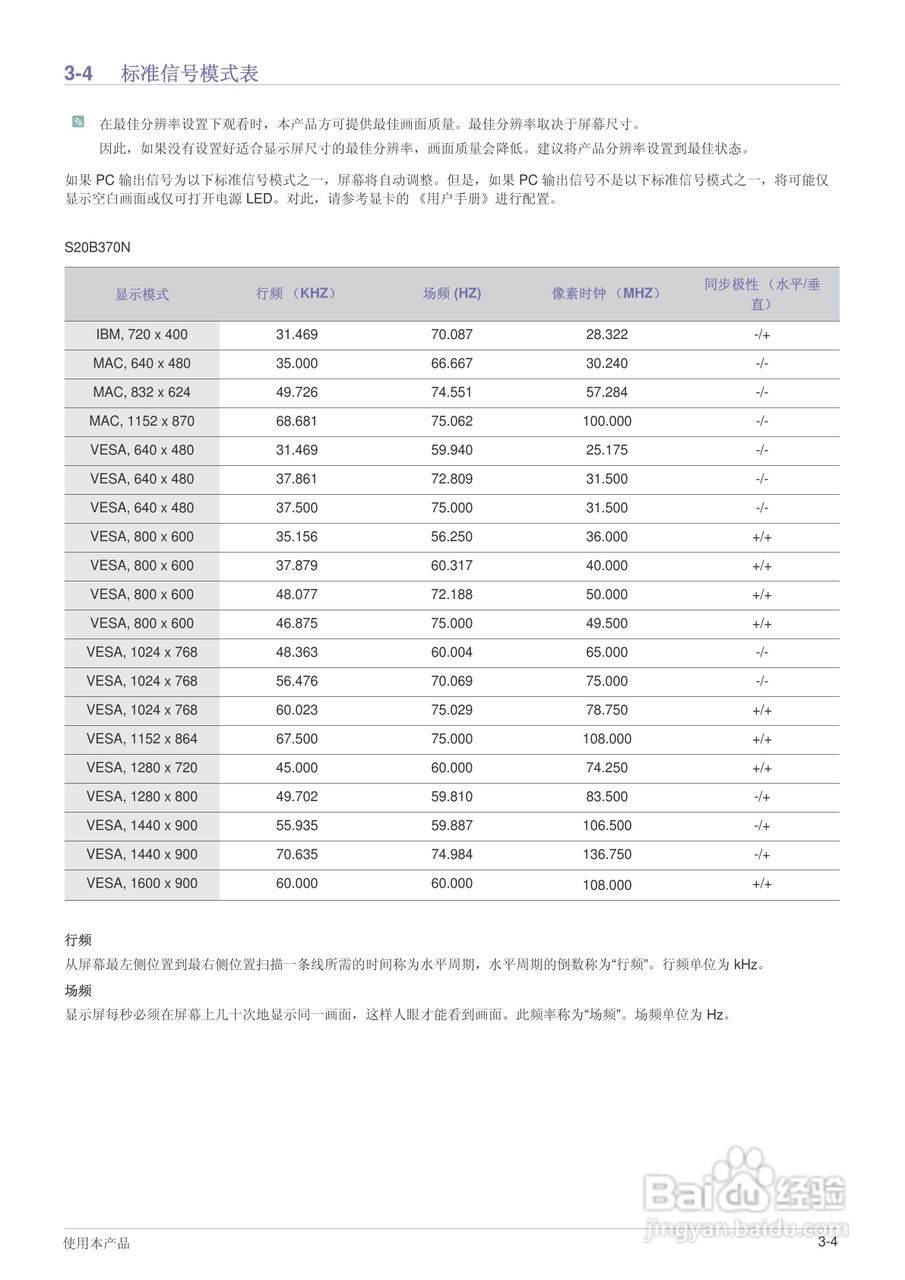 三星S27B370H液晶显示器使用说明书:[3]