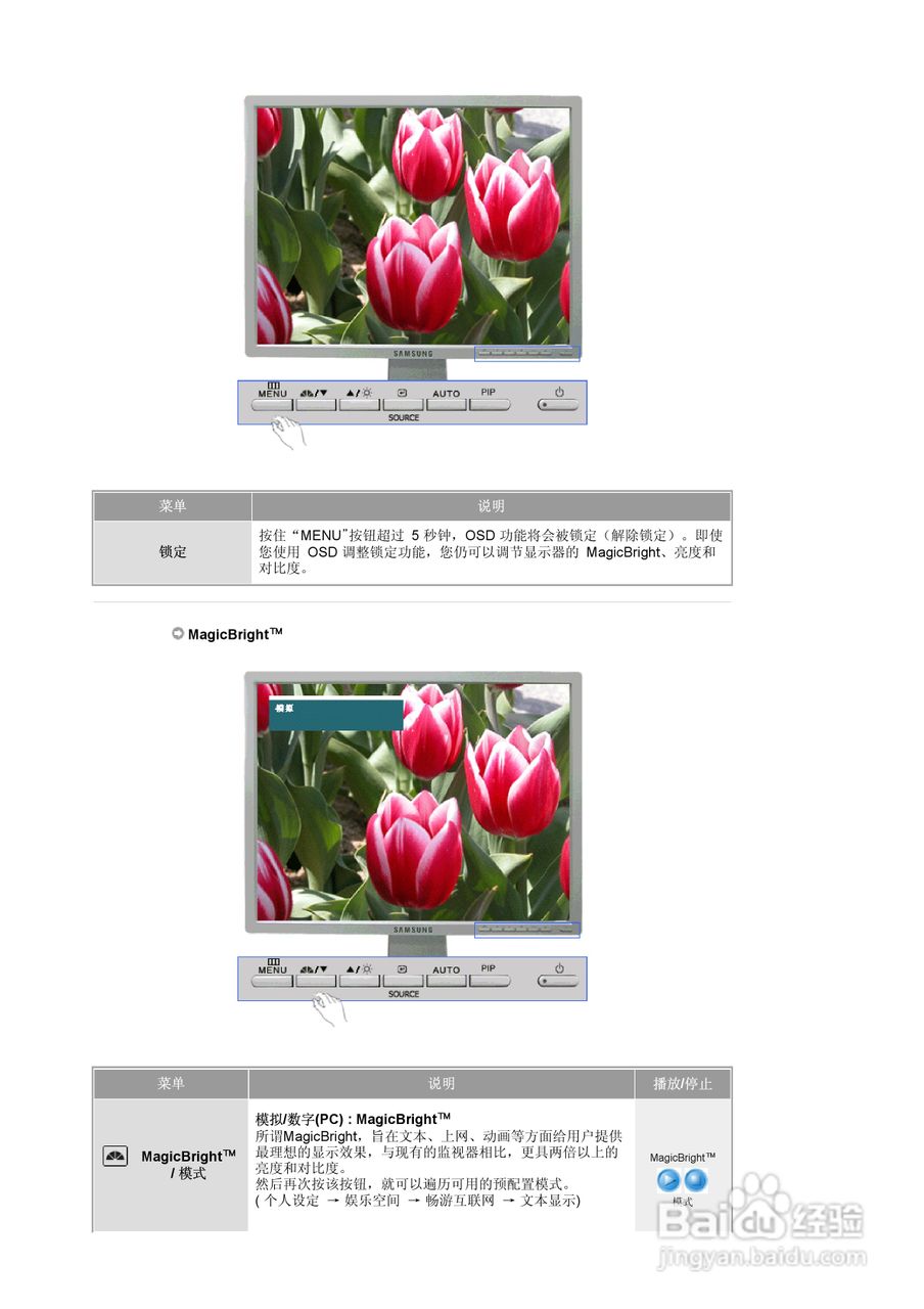 三星204TS液晶显示器使用说明书:[3]