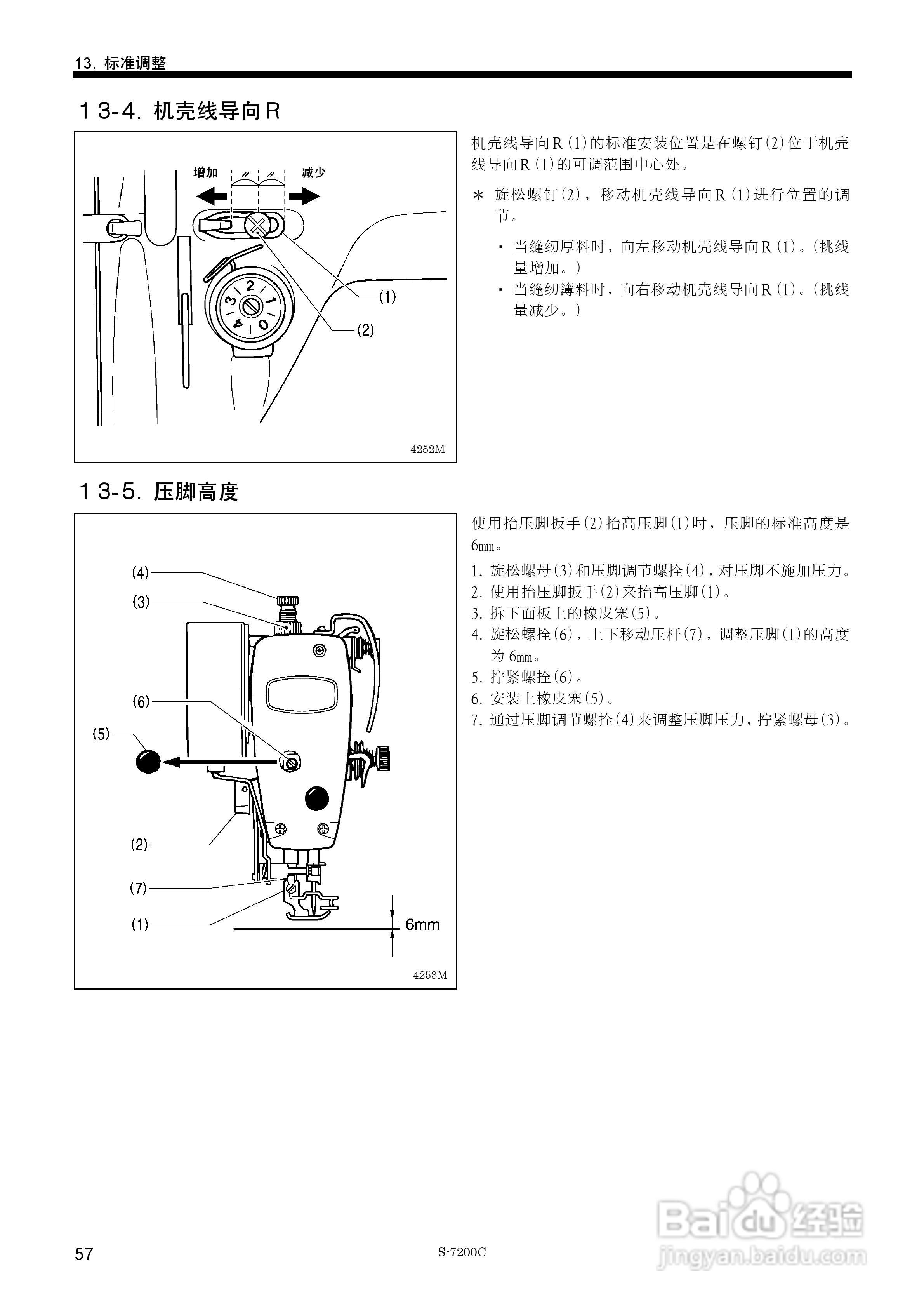 兄弟S-7200C电脑直接驱动自动切线平缝机使用说明书:[7]