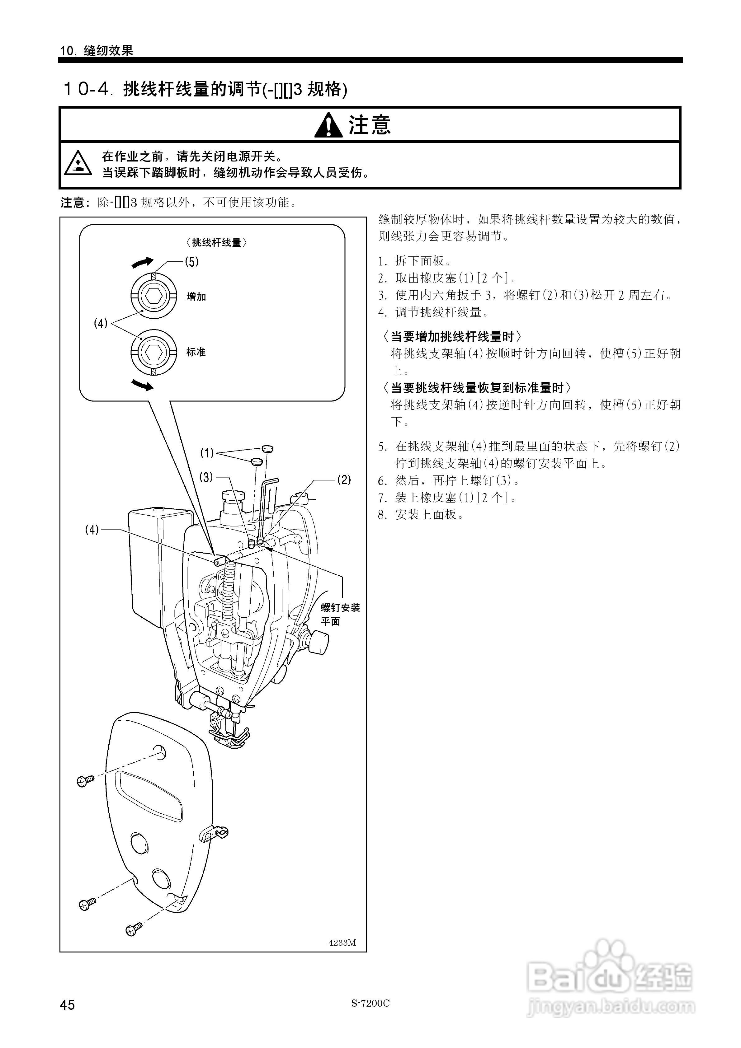 兄弟S-7200C电脑直接驱动自动切线平缝机使用说明书:[6]