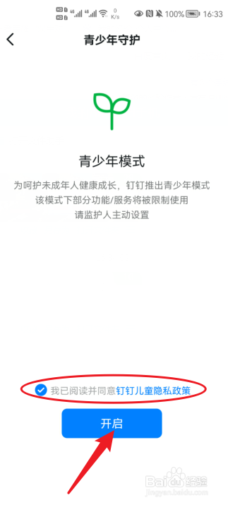 钉钉怎么开启青少年模式