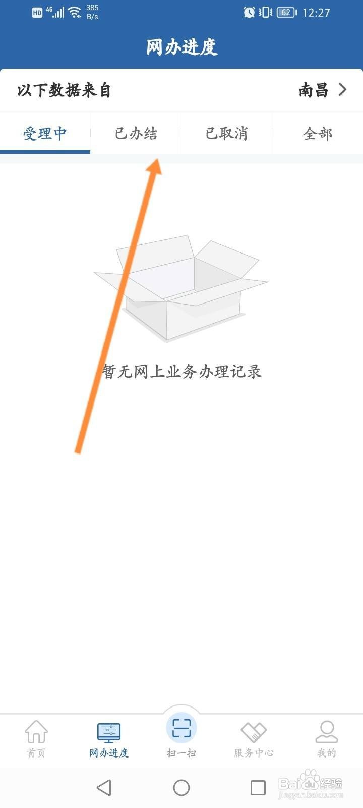 交管12123审核通过怎么通知