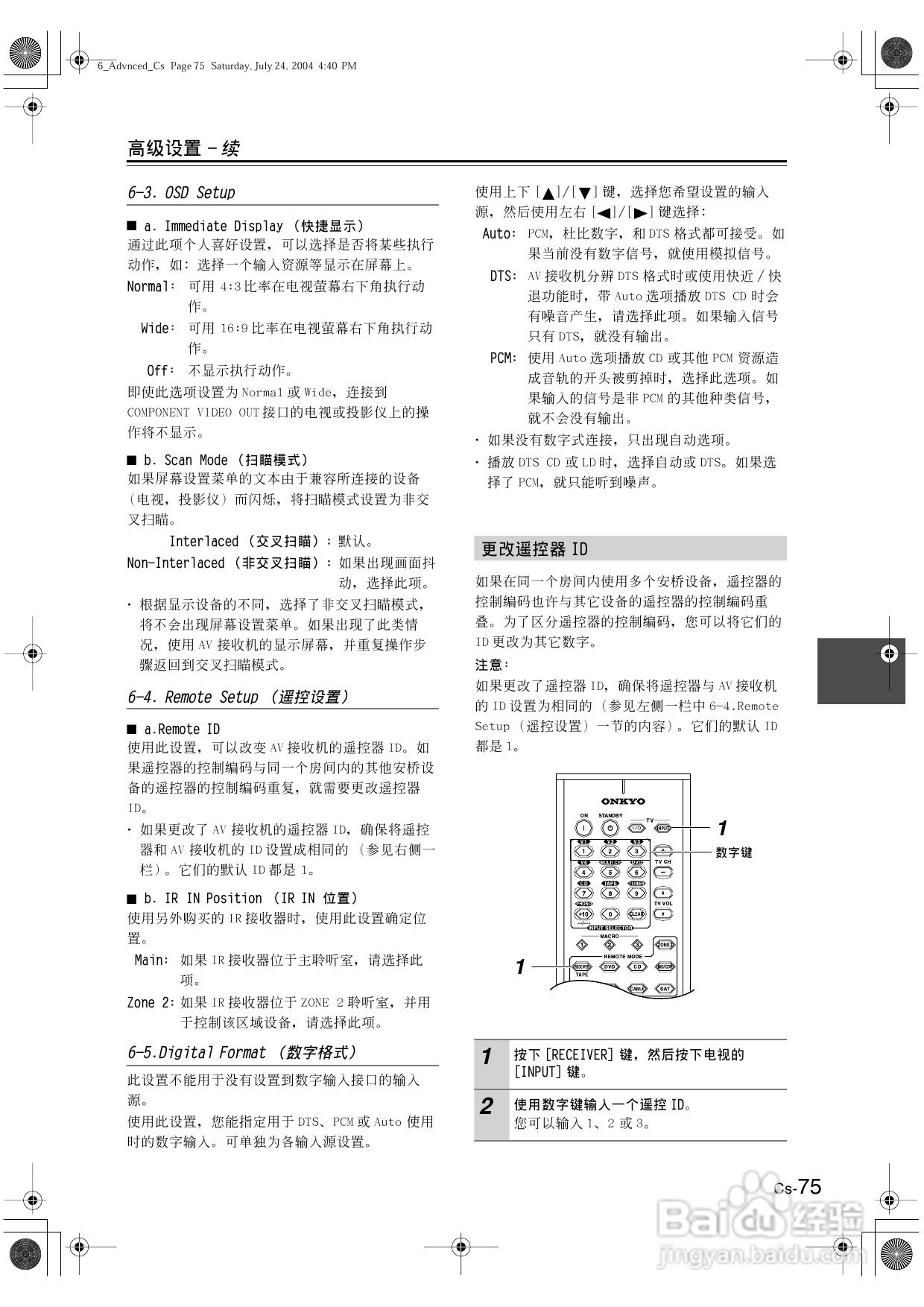 安桥AV接收机TX-SR702型使用说明书:[4]