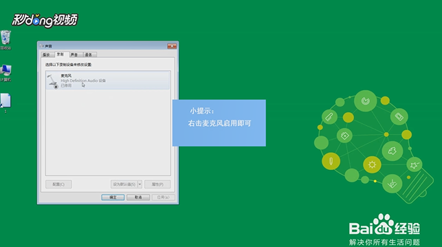 win7基础麦克风如何打开