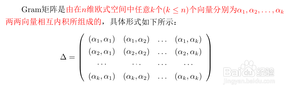 如何通俗易懂地理解Gram矩阵的含义