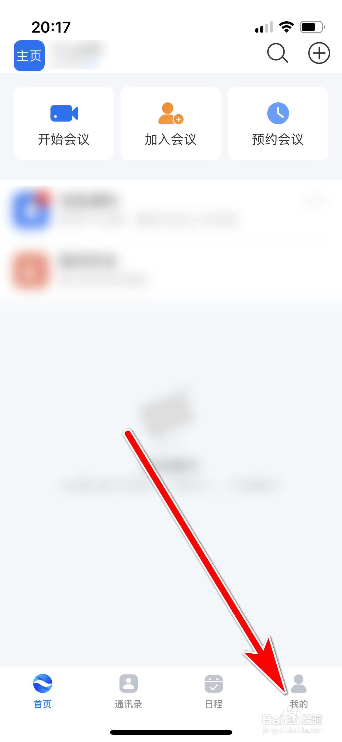 瞩目如何开启面容ID登录功能