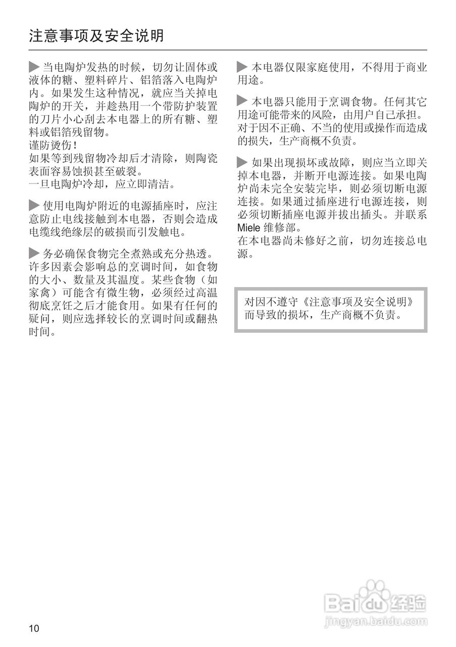 美诺Miele双口电陶炉CS1112使用说明书:[1]