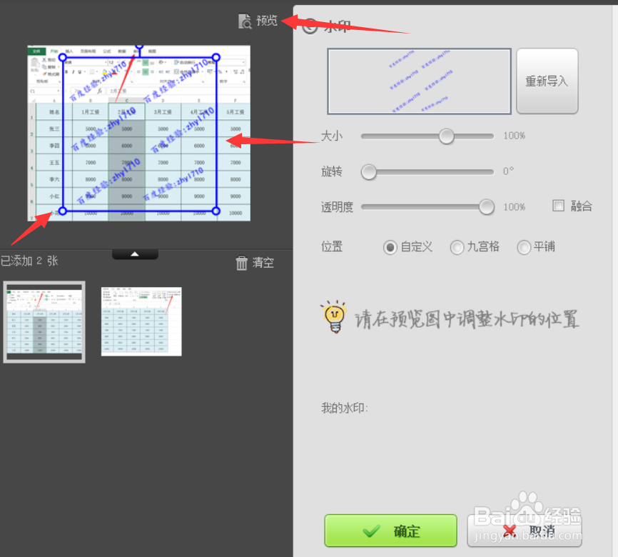 图片怎么批量添加水印