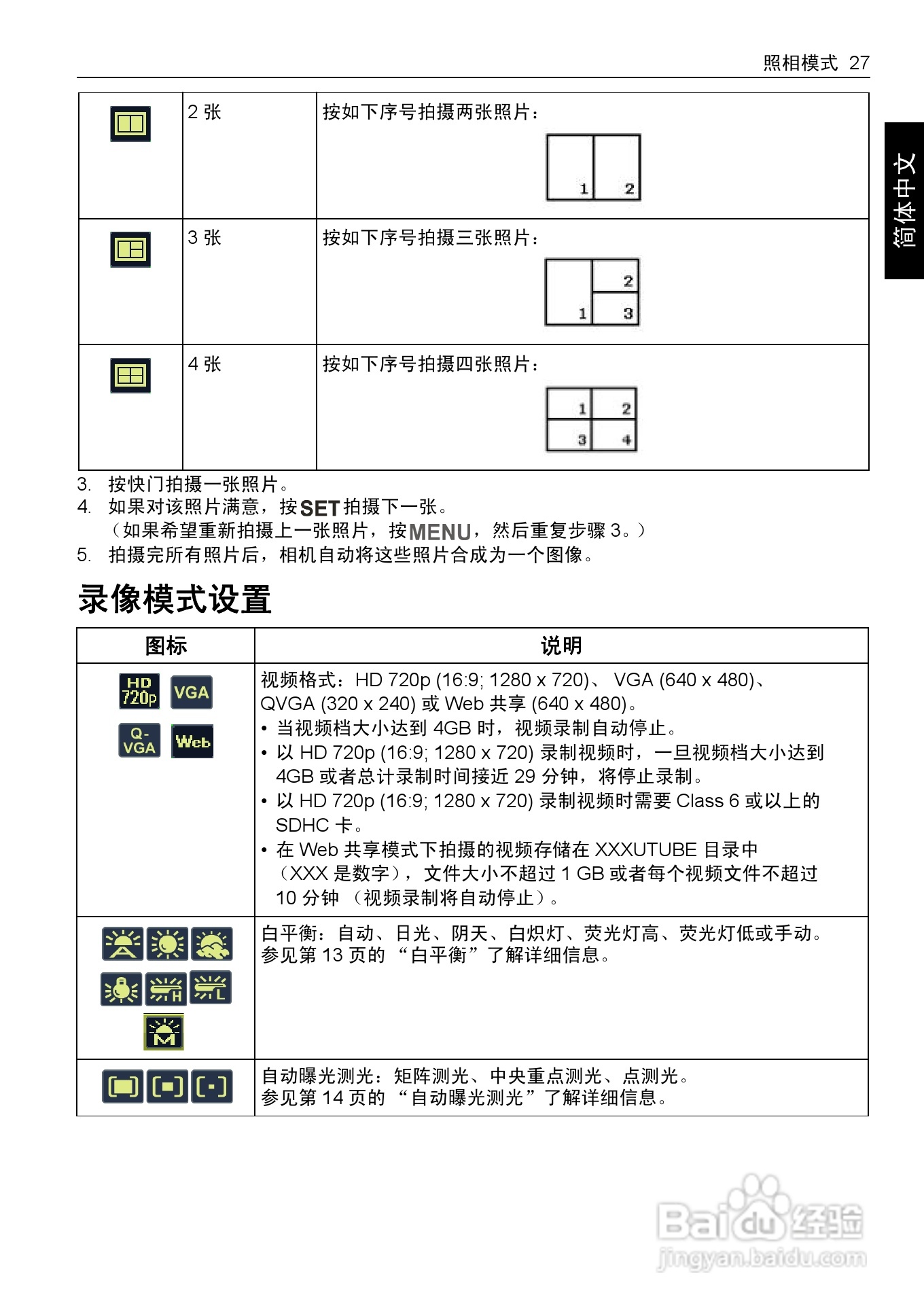 明基E1480数码相机使用说明书:[4]