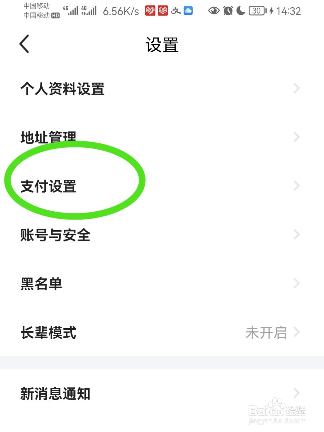 闲鱼怎么开启免密支付