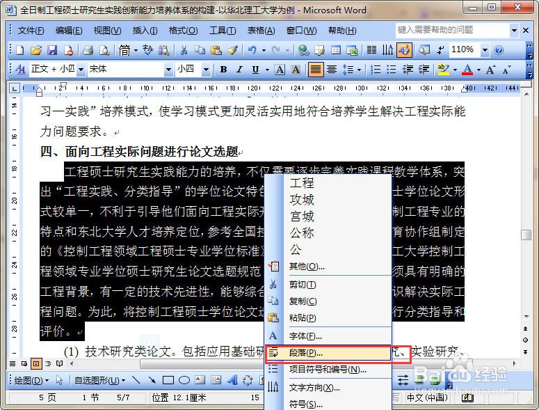word如何配置标题于正文之间的间距