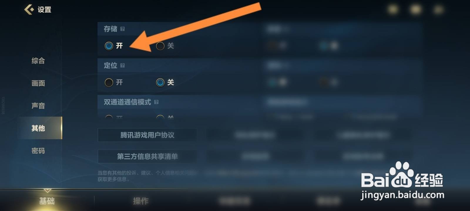 英雄联盟手游怎么开启存储权限